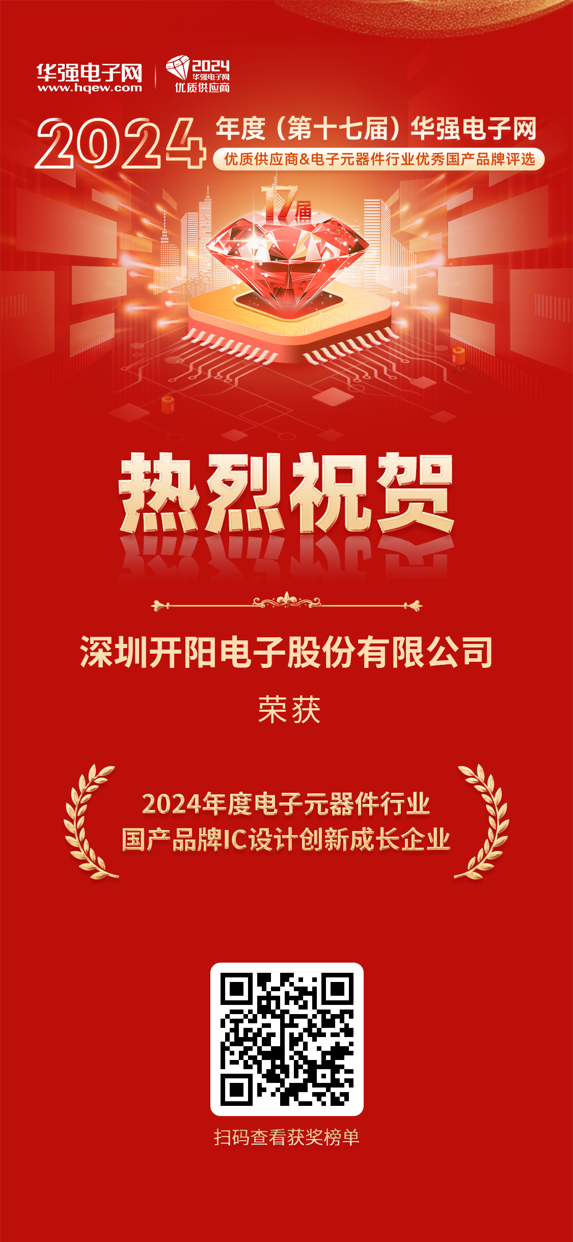 深圳开阳电子股份有限公司.png 深圳开阳电子股份有限公司.png